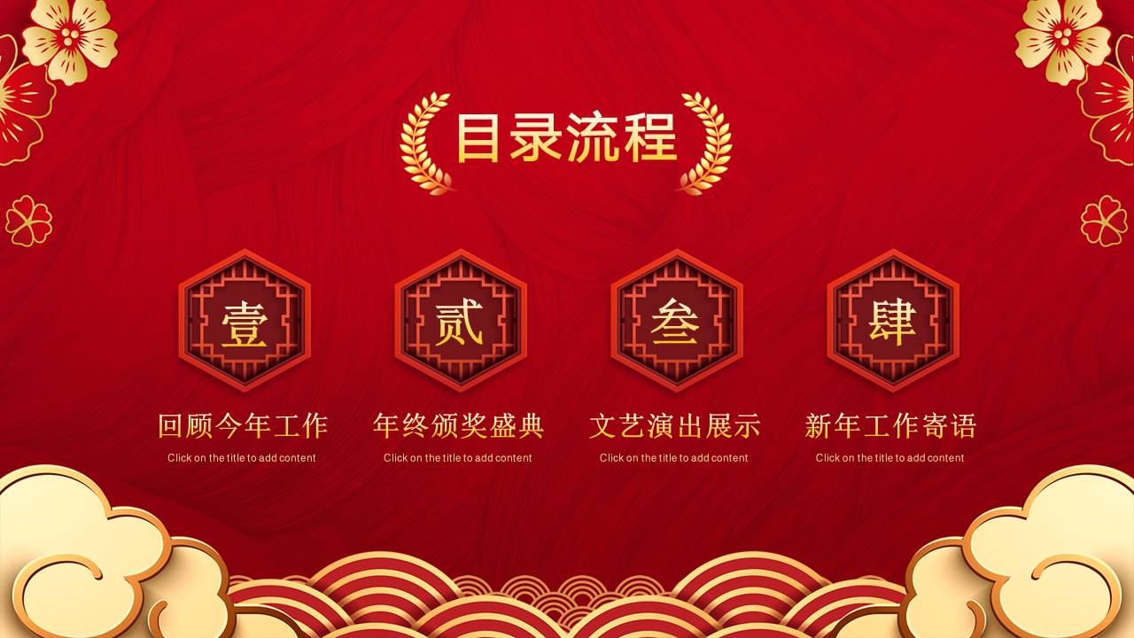 晚会颁奖 (8).pptx